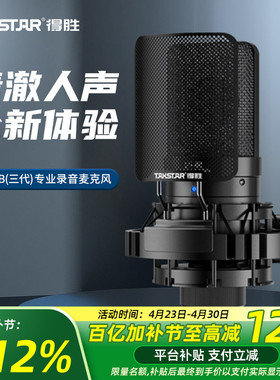 得胜SM-8B电容麦克风直播K歌设备整套手机电脑声卡唱歌录音话筒