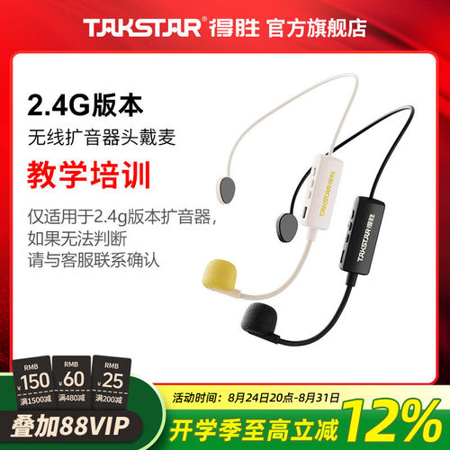 得胜无线头戴麦克风耳麦