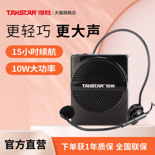 得胜E136小蜜蜂扩音器无线 线蓝牙教师上课用教学促销导游喊话器