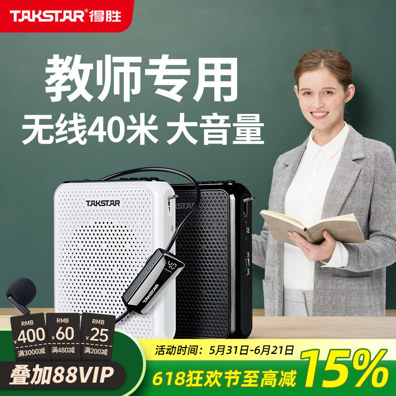 得胜E300W无线小蜜蜂扩音器教师上课用喊话器户外喇叭扬声器德胜