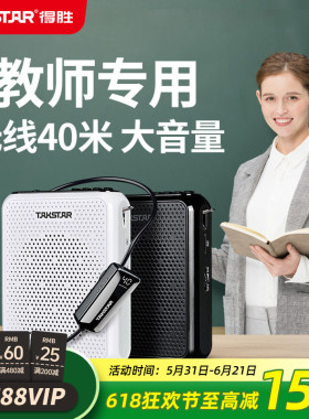 得胜E300W无线小蜜蜂扩音器教师上课用喊话器户外喇叭扬声器德胜