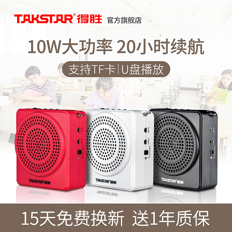 Takstar得胜E180M小蜜蜂扩音器教师用导游喊话器摆摊促销小喇叭