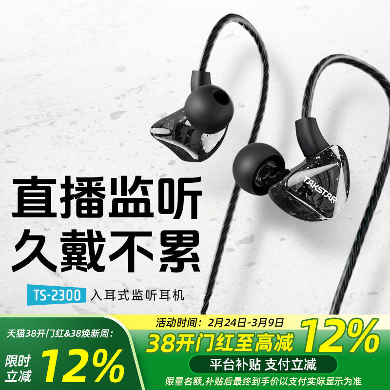 得胜TS-2300入耳式监听耳机重低音炮手机电脑音乐k歌直播有线耳机