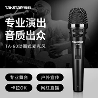 Takstar выиграл TA-60 Moving Microphone Home KTV Сцена сцены