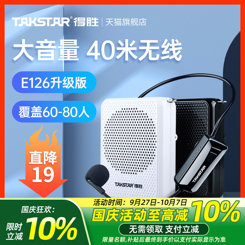 【教师推荐】得胜无线扩音器