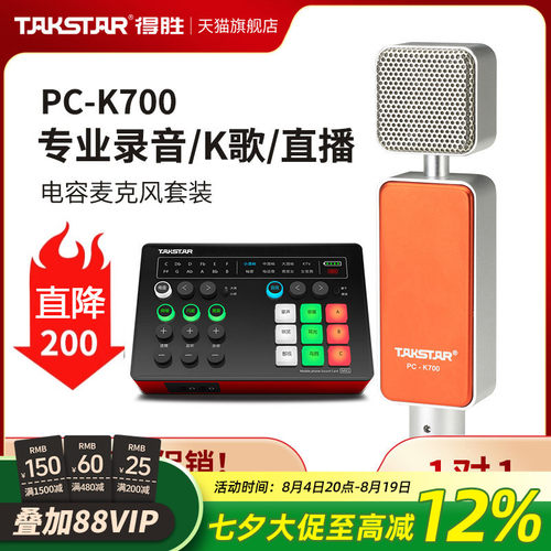 得胜电容麦克风K歌直播录音话筒