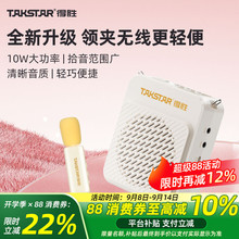 得胜E188无线领夹小蜜蜂扩音器教师上讲课专用耳麦克风喇叭扬声器