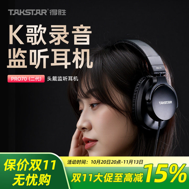得胜PRO70二代专业头戴监听耳机网络直播K歌喊麦录音音乐耳机