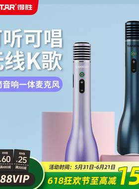 得胜H5无线k歌麦克风音响话筒一体儿童话筒家用ktv唱歌蓝牙录音
