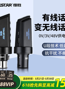 得胜SF-M1无线接收器手雷麦克风有线话筒转无线乐器音响调音台48V