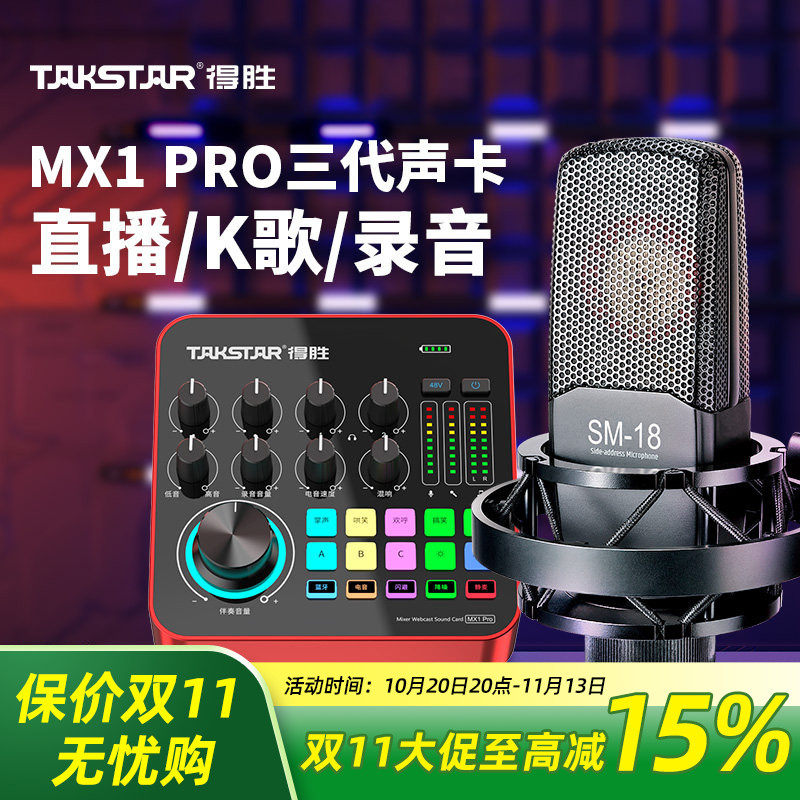 得胜MX1PRO三代声卡直播设备全套麦克风手机电脑通用全民k歌录