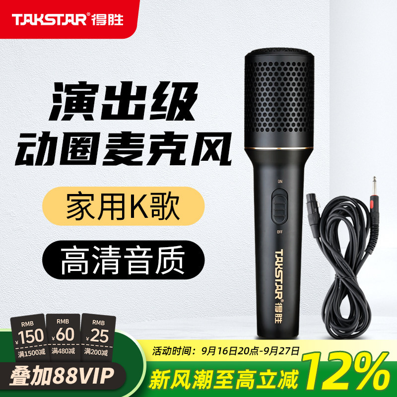 得胜DM103动圈麦克风家庭直播K歌会议户外舞台唱歌演出有线话筒