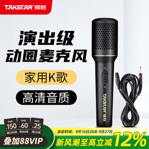 得胜动圈麦克风户外K歌录音