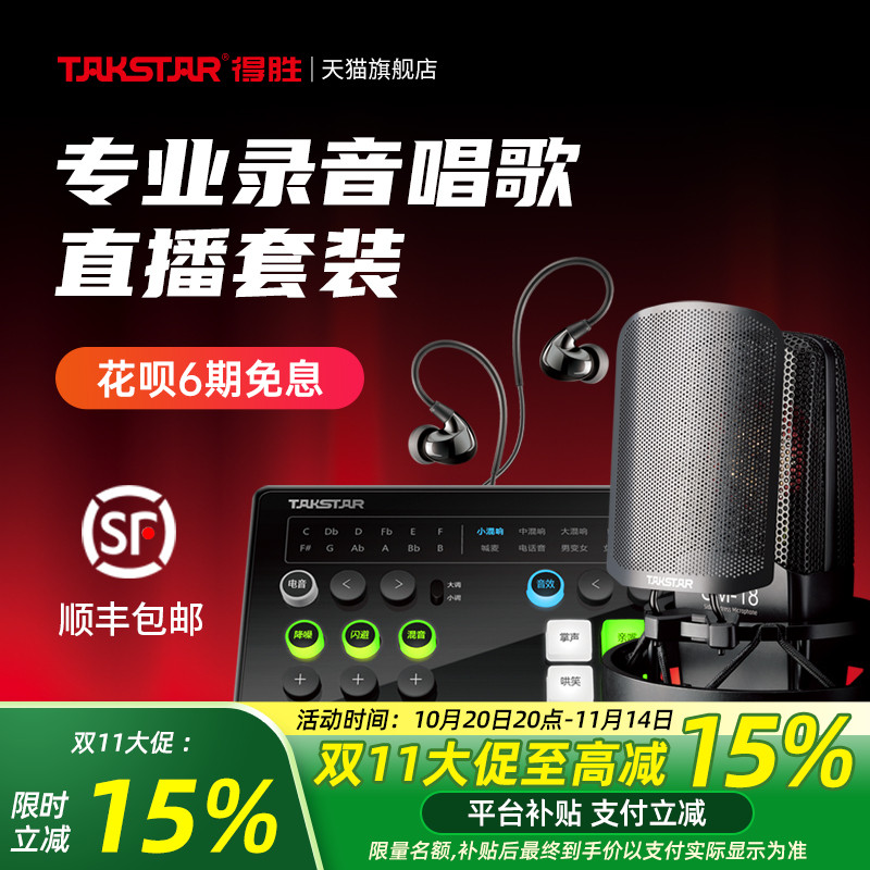 得胜MX1 Set声卡麦克风一体电脑手机户外网络k歌录音直播设备全套