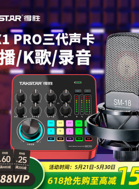 得胜MX1PRO三代声卡直播设备全套麦克风手机电脑通用全民k歌录音