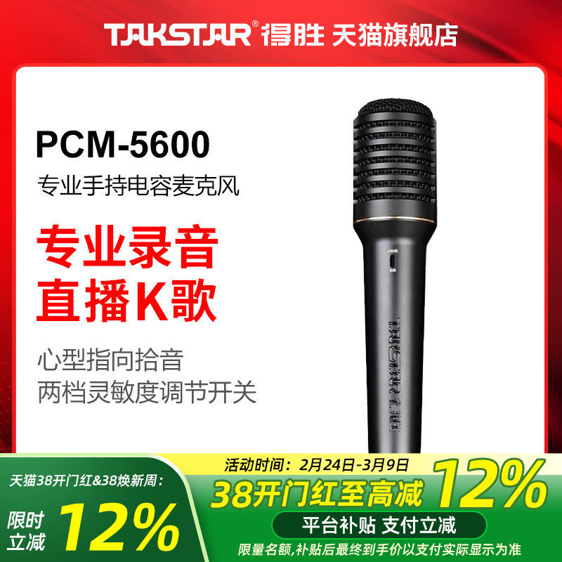 Takstar/得胜PCM-5600专业录音麦克风直播K歌现场演出手持麦话筒