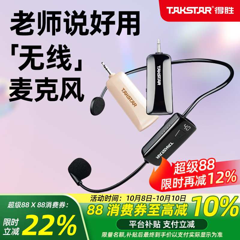 得胜HM-200W小蜜蜂扩音器无线头戴麦克风教师专用户外喊话耳麦