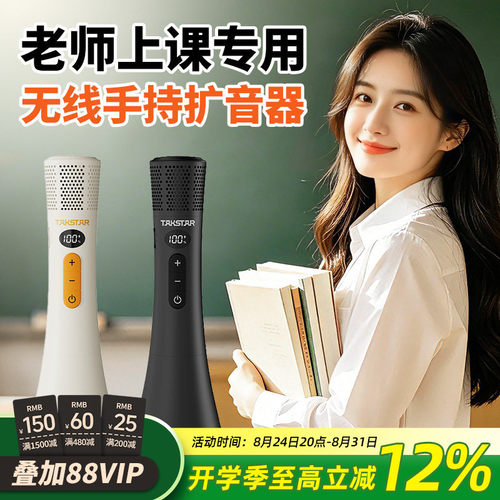 得胜无线手持扩音器麦克风