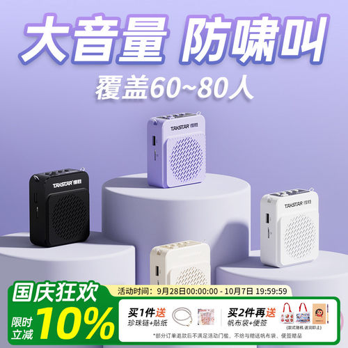 【教师推荐】得胜无线领夹扩音器