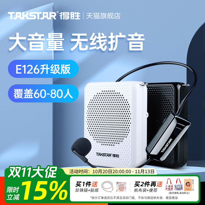 得胜E126W小蜜蜂无线扩音器教师用讲课教学上课专用播放器扬声器