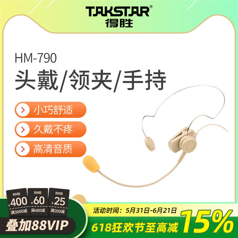 得胜HM-790扩音器三合一头戴式有线麦克风教师专用教学耳麦喇叭