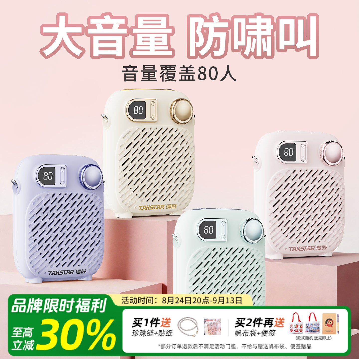 得胜S20小蜜蜂扩音器教师上课专用蓝牙无线喊话器摆摊户外扬声器
