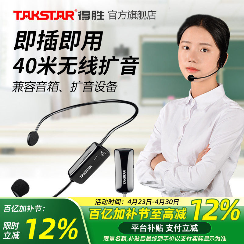 得胜HM-200W小蜜蜂扩音器无线头戴麦克风教师用促销导游会议耳麦