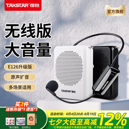 【官方推荐】得胜爆款无线扩音器