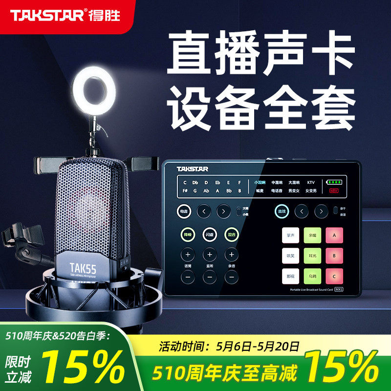 得胜MX1声卡直播设备全套麦克风手机电脑通用全民k歌录音电容话筒