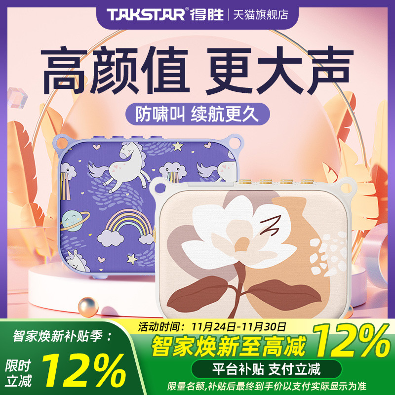 得胜E30无线小蜜蜂扩音器教师上课专用教学导游摆摊户外扬声器