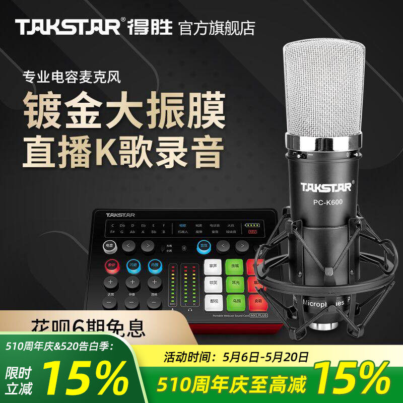 得胜PC-K600电容麦克风手机电脑直播K歌声卡录音话筒直播设备全套