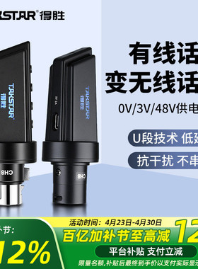 得胜SF-M1无线接收器手雷麦克风有线话筒转无线乐器音响调音台48V