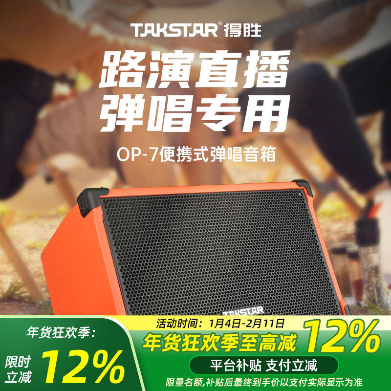 得胜OP-7弹唱吉他音箱户外演出路演唱歌直播街头卖唱便携蓝牙音响