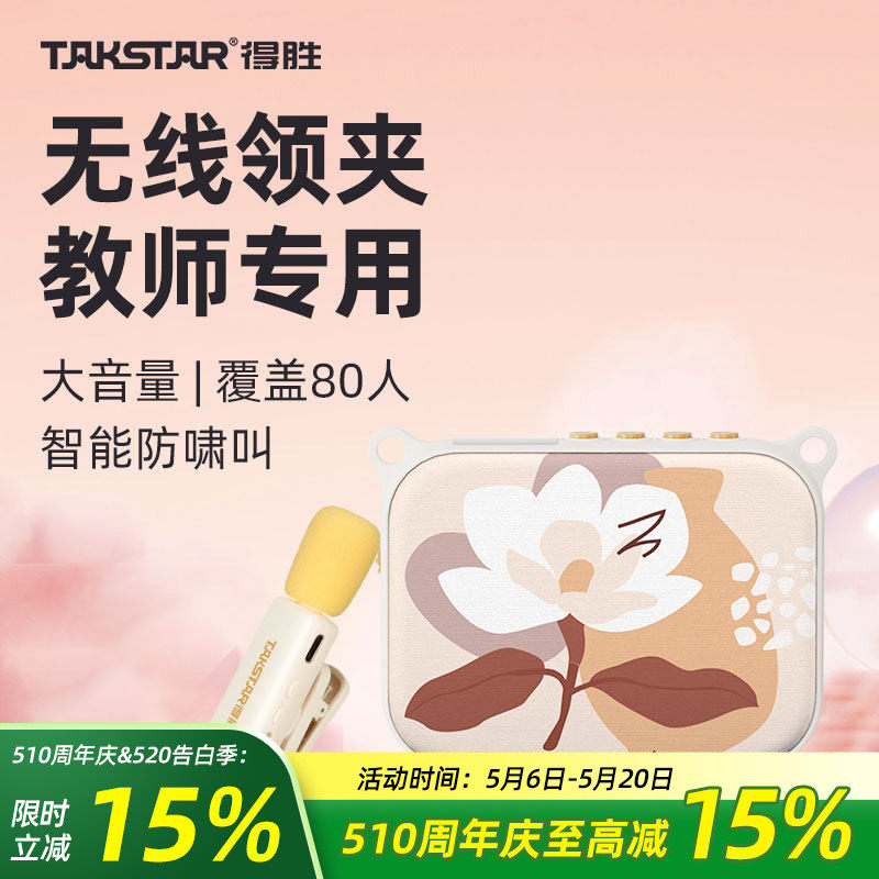 得胜E30W无线领夹式小蜜蜂扩音器上课教师用导游喊话器摆摊扬声器