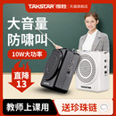 得胜E188无线领夹式 小蜜蜂扩音器教师用上课地摊小喇叭导游喊话器
