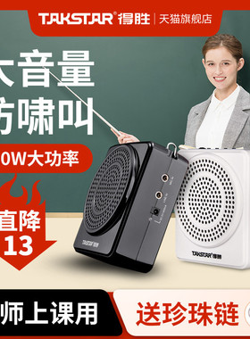 得胜E188无线领夹式小蜜蜂扩音器教师用上课地摊小喇叭导游喊话器