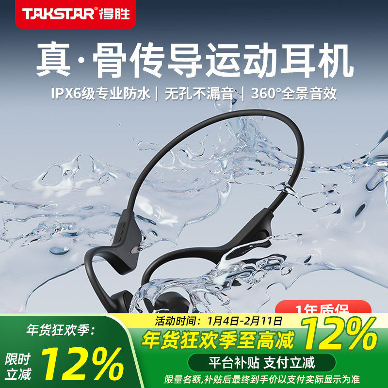 得胜LR100W骨传导蓝牙耳机户外运动跑步骑行防水不入耳挂无线耳式,影音电器,无线运动耳机,淘宝优惠券,粉丝福利购,淘宝优惠卷