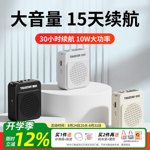 15天久续航得胜扩音器教师专用