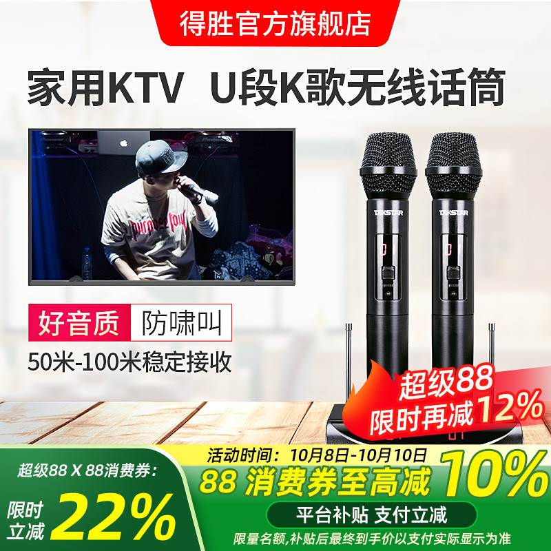 Takstar得胜X3 U段无线麦克风家庭娱乐家用唱歌演讲K歌一拖二话筒