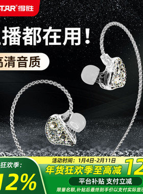 得胜TS-2320入耳式监听耳机重低音炮手机电脑通用k歌直播有线耳机