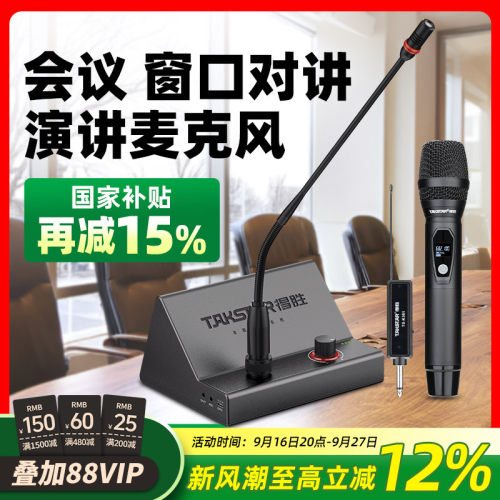 会议麦克风银行医院窗口对讲机