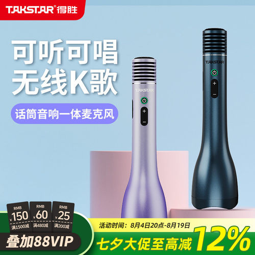 得胜无线K歌麦克风家用k歌