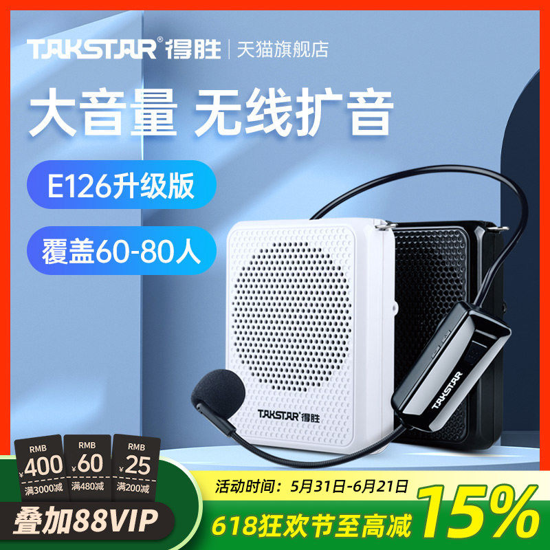得胜E126W小蜜蜂无线扩音器教师用讲课教学上课专用播放器扬声器