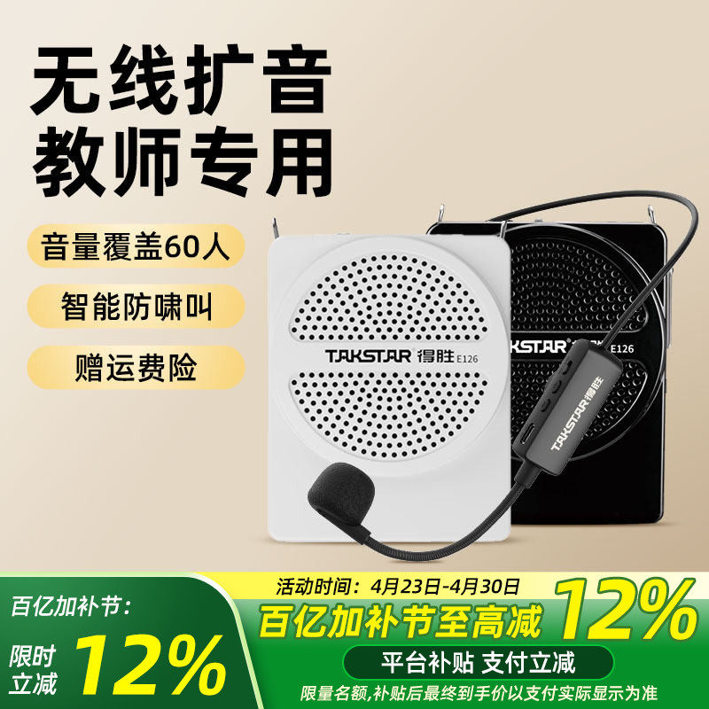 得胜E126无线小蜜蜂扩音器教师上课用会议扬声器户外摆摊喊话器