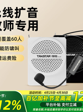 得胜E126无线小蜜蜂扩音器教师上课用会议扬声器户外摆摊喊话器