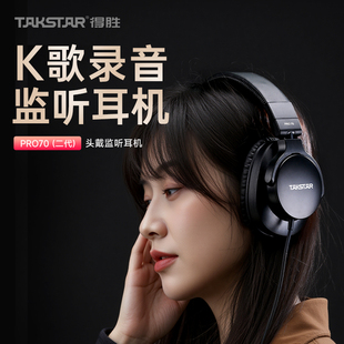 得胜PRO70二代专业头戴监听耳机网络直播K歌喊麦录音音乐耳机