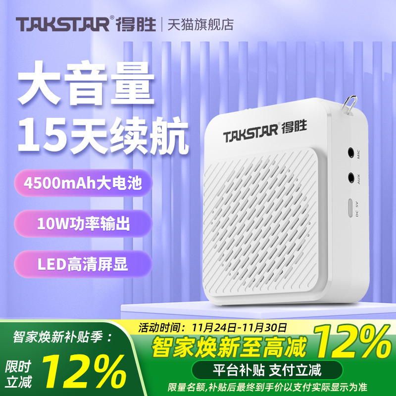 得胜E180M小蜜蜂扩音器教师上课用蓝牙无线导游摆摊促销喊话器