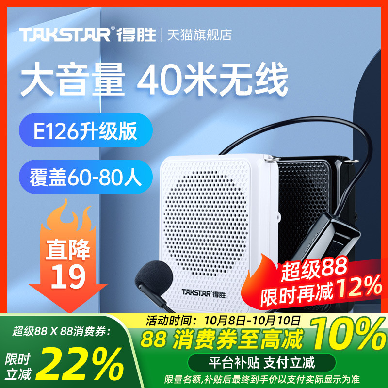 得胜E126W小蜜蜂无线扩音器教师用讲课教学上课专用播放器扬声器
