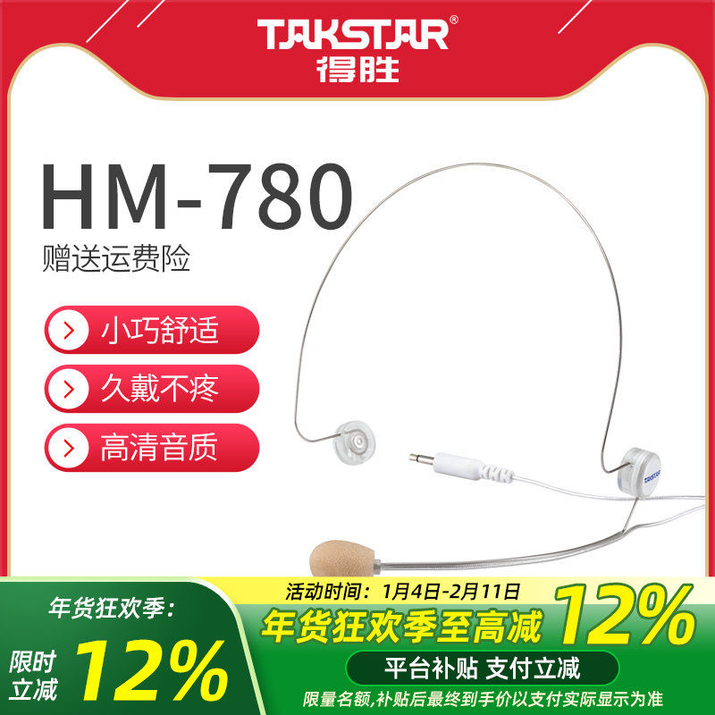 得胜HM-780小蜜蜂扩音器耳麦教师上课用喊话器有线头戴式麦克风