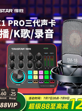 得胜MX1PRO三代声卡直播设备全套麦克风手机电脑通用全民k歌录音